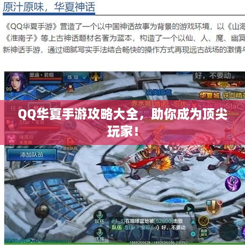 QQ華夏手游攻略大全，助你成為頂尖玩家！