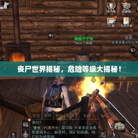 喪尸世界揭秘，危險(xiǎn)等級大揭秘！